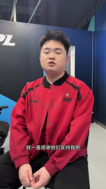 png电子FPX辅助Jwei：我们不比任何人差；我也会玩德莱文滑板鞋