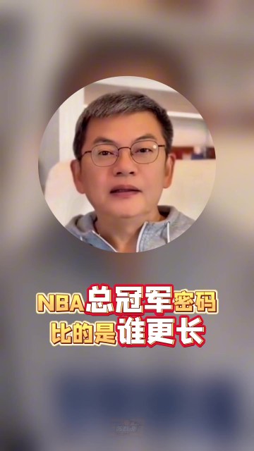 png电子平台苏群：10人轮换以后很可能会成为季后赛标配 雷霆的构架很难复制