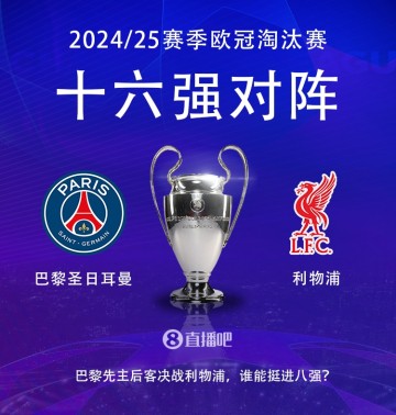 电子png游戏巴黎近3次欧冠淘汰赛遭遇英超球队均出局，对手为曼市双雄