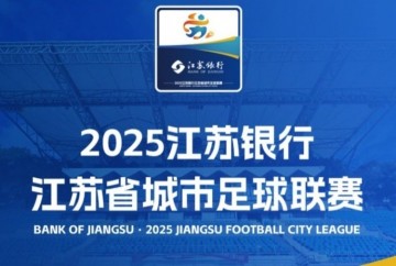 png电子官网苏超为何爆火？南都：江苏强大的经济实力+各地的均衡发展