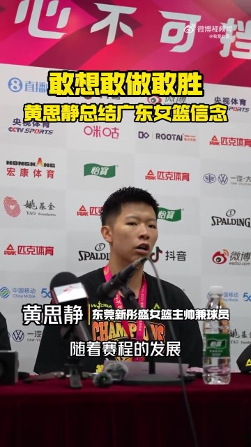 png电子平台团队的力量！黄思静：打内蒙古和四川时全队都没有思想包袱